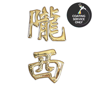 Recubrimiento Decorativo para Automóviles con Logotipo en Aerosol, Material Principal de Polvo de Oro de Titanio PVD de Alta Calidad KIJ Excellence Ti Gold, Certificado ISO - Product Image 1