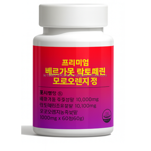 เม็ดมะกรูดธรรมชาติ lactoferrin Moro ORANGE tablets อาหารเสริมเพื่อสุขภาพสำหรับผู้ใหญ่ - Product Image 1