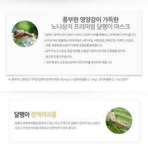 Masque facial fonctionnel premium K-Beauty coréen 21ml, masque en feuille de noni, mûrier et escargot - Product Image 3