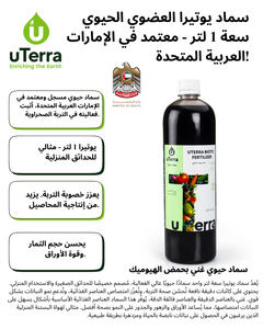Biofertilizante UTerra Premium con Microorganismos y Ultra Micronutrientes de Origen AE - Product Image 3
