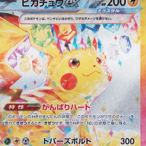 Carte Pokémon japonaise authentique originale de haute valeur, PIKACHU ex TERASTAL SPECIAL ART RARE, gradée, utilisée, collectionnable. - Product Image 3