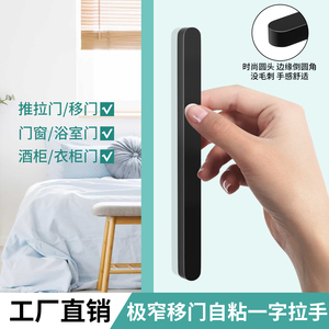 Ultra Narrow Sliding Door Handle Adhesive Self Stick For <b>Kitchen</b> Balcony Glass Door No Drilling Required - Product Image 3