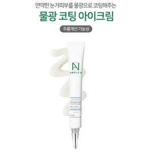 Crème Contour des Yeux Coréenne K-Beauty 25ml à l'Acide Hyaluronique et Céramide – Formule Intense pour une Amélioration Visible - Product Image 5