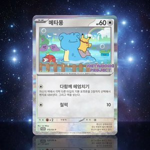 Carte Pokémon 173/SV P Ditto Metamong, pack individuel coréen, cartes scellées, culture coréenne, art premium, légendaire, unique, TGC - Product Image 2