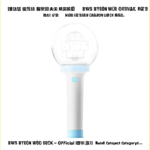 BWS BYEON WOO SEOK - Light Stick Officiel, Lumières Musicales, Catégorie de Produits - Product Image 2