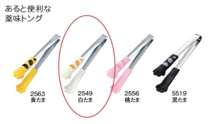 Pinces de cuisine japonaises en acier inoxydable Mini Patte de Chat (Shiro-tama) : Qualité exceptionnelle à prix imbattables - Product Image 3