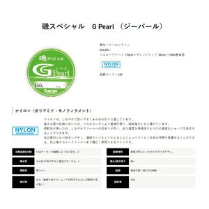 SUNLINE Iso Special G Pearl 150m Ligne de pêche japonaise en nylon haute douceur, flottante et coulante pour la pêche en mer depuis les rochers - Product Image 6