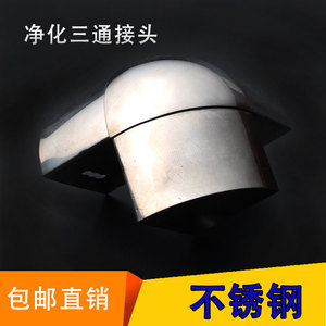ข้อต่อทีสเตนเลสสตีล อะไหล่ระบบปรับอากาศห้องสะอาด ข้อต่อ 3 ทาง สเตนเลสสตีล - Product Image 2