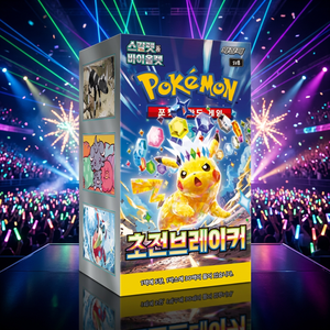การ์ดโปเกมอน Sv8 ซูเปอร์อิเล็กทริกเบรกเกอร์ ฉบับเกาหลี กล่องบูสเตอร์การ์ดสะสม ชุดการ์ดเล่นเชิงกลยุทธ์ ธีมการ์ดเกม ภาพการ์ด - Product Image 6