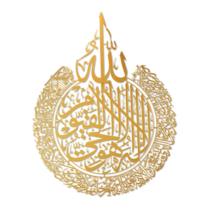 Art mural islamique en métal Ayatul Kursi |   Décoration murale élégante avec calligraphie arabe de versets du Coran |   Décoration Religieuse Musulmane pour la Maison - Product Image 1