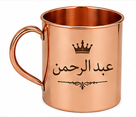 Mug en cuivre personnalisé avec nom arabe Abdullah et gravure de couronne |   Tasse cadeau islamique personnalisée |   Vaisselle artisanale en cuivre pur - Product Image 3