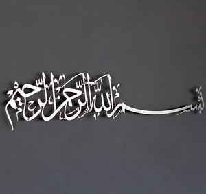 Décoration murale islamique horizontale Bismillah en métal doré, argenté et noir. Art mural islamique en métal. - Product Image 6