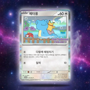 Carte Pokémon 173/SV P Ditto Metamong, pack individuel coréen, cartes scellées, culture coréenne, art premium, légendaire, unique, TGC - Product Image 5