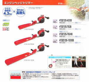 Cortasetos a Gasolina de Grado Industrial y para Bricolaje, Ligero, de Alta Durabilidad, con Tanque de Combustible Grande, Hecho en Japón - Product Image 3