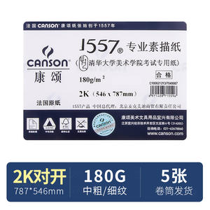 <span class=keywords><strong>Canson</strong></span> 150G 160G 180G 50แผ่น/แพ็คผลิต<span class=keywords><strong>กระดาษ</strong></span>ร่างคุณภาพสูง K0 2K A0 A1สำหรับศิลปินมืออาชีพ - Product Image 2