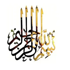 דקורטיבי עיצוב אסלאמי קיר אמנות עם גימור מותאם אישית עיצוב מאוד מקורה עיצוב קיר עיצוב אסלאמי ציטוטים
