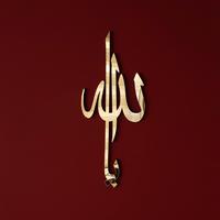 Art Mural Islamique Noms d'Allah Asmaul Husna en Acrylique/Bois, Décoration Islamique pour la Maison, Calligraphie Arabe Islamique, Cadeau Décoratif pour le Ramadan et l'Aïd