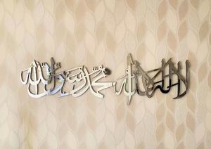Arte de pared islámico <span class=keywords><strong>Kalima</strong></span>, decoración de caligrafía, regalo musulmán de Ramadán Eid, arte de pared Islámico - Product Image 5