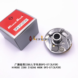 Gancho Rotatorio Original KENLEN Agent HIROSE DP2-57(3LP2R) para JUKI LZ-2280 SERIES GEMSY 2284/2284-7, MÁS VENDIDO - Product Image 4