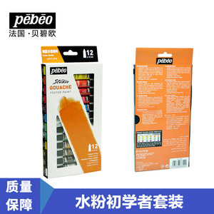 <span class=keywords><strong>Pebeo</strong></span> 12 Couleurs 12ml Vente en Gros <span class=keywords><strong>Peinture</strong></span> Gouache Professionnelle pour Artistes <span class=keywords><strong>Tube</strong></span> en Aluminium Studio pour Débutants - Product Image 3