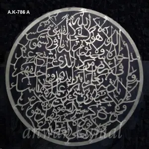 Ayat Al Kursi圆形银金属宗教牌匾