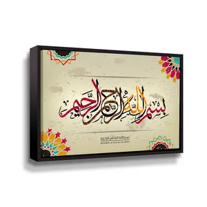 Мусульманская мусульманская каллиграфия Аллах художественные настенные картины и плакаты для домашнего декора повседневные украшения для Гостиной Холст Живопись