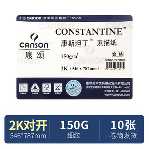 <span class=keywords><strong>Canson</strong></span> 150G 160G 180G 50แผ่น/แพ็คผลิต<span class=keywords><strong>กระดาษ</strong></span>ร่างคุณภาพสูง K0 2K A0 A1สำหรับศิลปินมืออาชีพ - Product Image 6