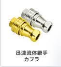 NITTO kokokoki CUPLA — pompe à vide, outils et MACHINES, nouveau, japon
