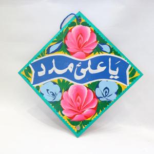 Art de camion pakistanais peint à la main remise de mur/porte - Product Image 3