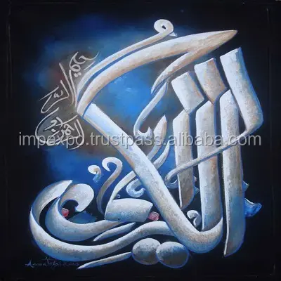 Kalligrafie/Arabische Kalligrafie/Naam Allah / Allah Naam