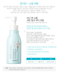 Body and Soul-Aceite Corporal perfumado con leche de algodón - Product Image 3