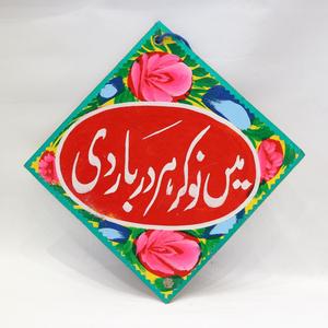 Art de camion pakistanais peint à la main remise de mur/porte - Product Image 4