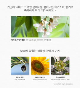 Saem อะคาเซียเกาหลีเครื่องสำอางบอดี้โลชั่น200มล. น้ำหอมชุ่มชื้น" - Product Image 4