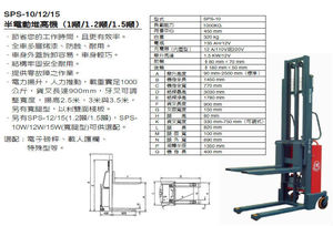รถยกไฟฟ้ากึ่งไฟฟ้ายกพาเลทในร่มเสาเดียว - Product Image 3