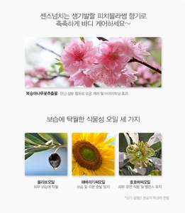 [El SAEM] Hidratante corporal perfumado-Flor de melocotón/Hidratante Corporal/K Beauty/Cosmético/Producto de Corea - Product Image 4