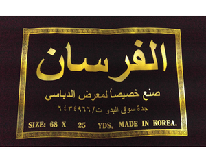 Coréen 68 "100% polyester teint uni formel noir tissu tissé Fursan pour Abaya - Product Image 1