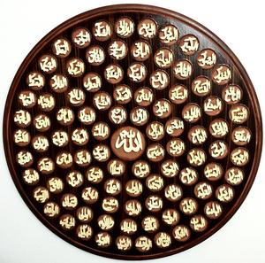 99 Names Plate 22 Inches with Solid Rosewood , Wall Mount Names Islamic <b>Wood</b> Wall Hangings , Hand Carved Wooden Muslim Crafts - Product Image 3
