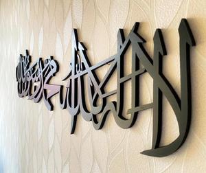 Arte de pared islámico <span class=keywords><strong>Kalima</strong></span>, decoración de caligrafía, regalo musulmán de Ramadán Eid, arte de pared Islámico - Product Image 1
