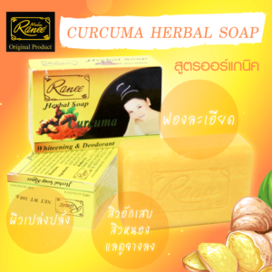 มาดามรานีพรีเมี่ยม Curcuma สบู่สินค้าธรรมชาติคุณภาพสูงประเทศไทยฉลากส่วนตัวราคาผลิตขายดีที่สุด - Product Image 5