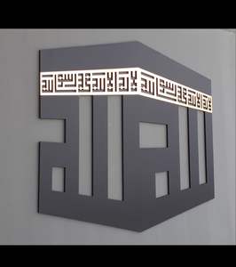 ศิลปะตกแต่งผนังแบบอิสลาม,ศิลปะโลหะแขวนหมุนปรับแต่งการประดิษฐ์ตัวอักษรภาษาอาหรับครั้งแรก Kalima อิสลามตกแต่งบ้านทางหลวงของขวัญไอเดียตกแต่ง - Product Image 4