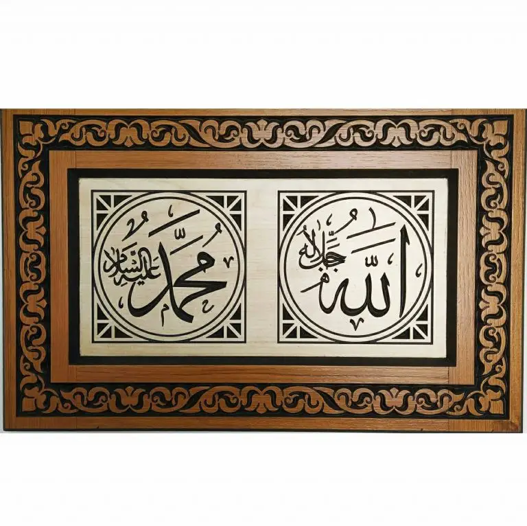 Carved Wood Allah Mohammed Islamic Frame