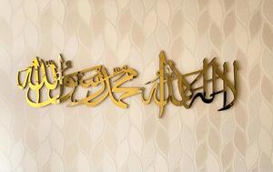 Arte de pared islámico <span class=keywords><strong>Kalima</strong></span>, decoración de caligrafía, regalo musulmán de Ramadán Eid, arte de pared Islámico - Product Image 4