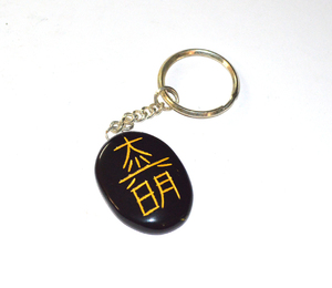 ซื้อพวงกุญแจสัญลักษณ์เรกิหินอาเกตสีดำ |   รับพวงกุญแจสัญลักษณ์เรกิหินอาเกตสีดำ |   พวงกุญแจสัญลักษณ์เรกิอาเกตสีดำ - Product Image 1